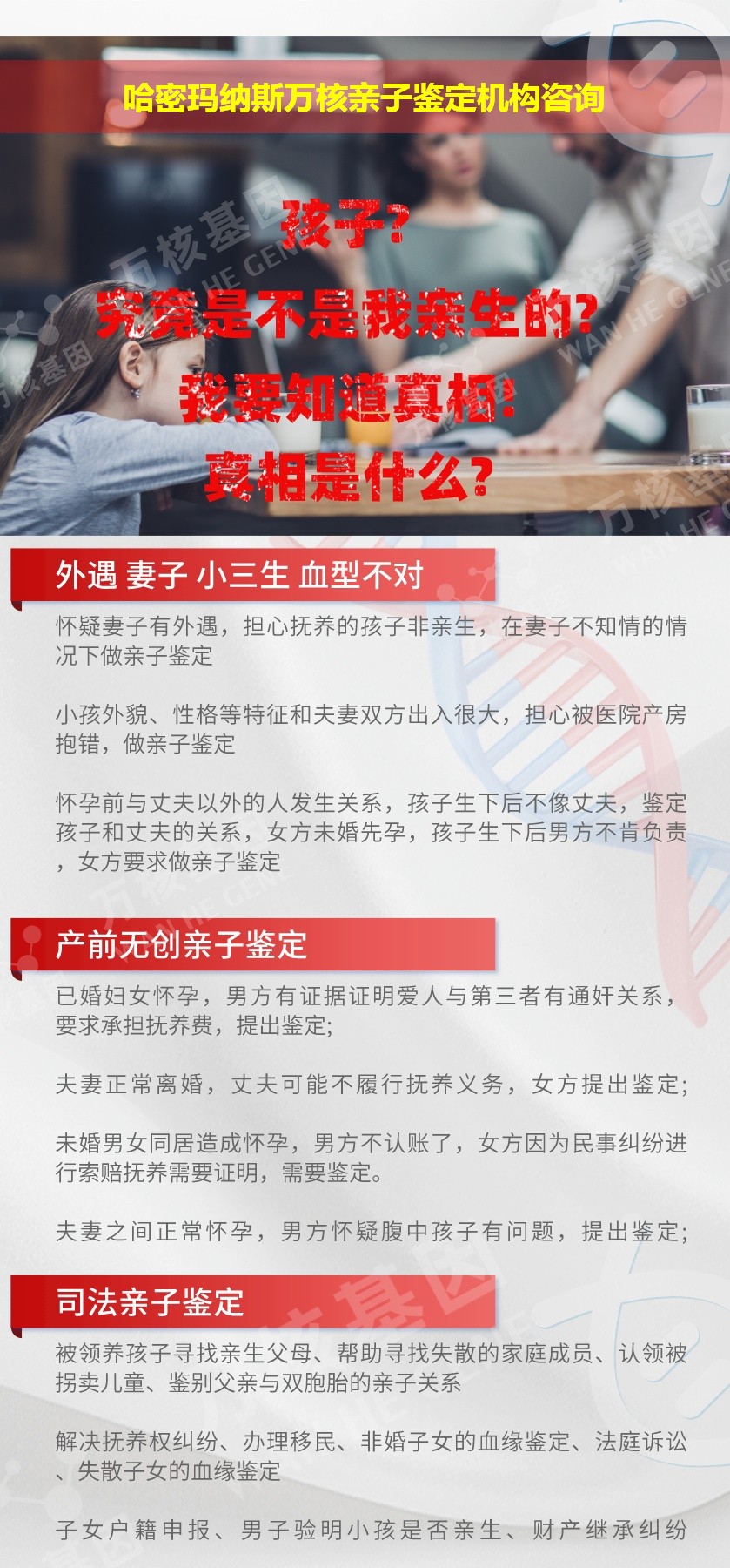 哈密玛纳斯正规亲子鉴定中心鉴定介绍